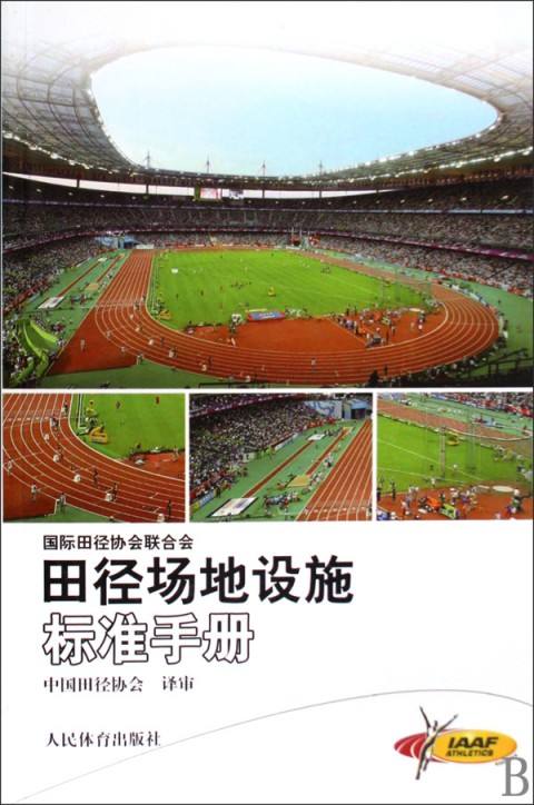 合成材料運(yùn)動(dòng)場(chǎng)地面層質(zhì)量控制標(biāo)準(zhǔn)：目錄